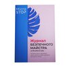 Kundenbuch & Kontrollbuch der Sterilisation MICROSTOP - Фото №1