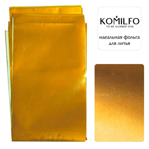 Komilfo фольга для литья турецкое золото глянцевая