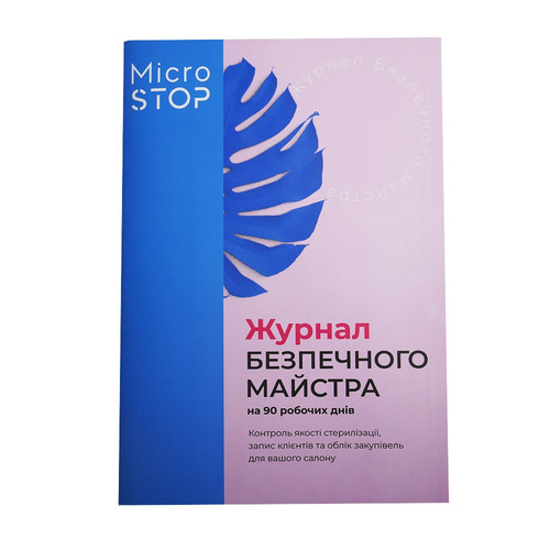 Журнал контроля качества стерилизации и записи клиентов MICROSTOP - Фото №1