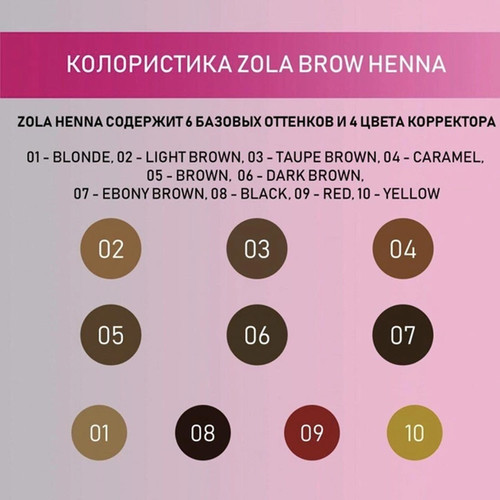 Wenkbrauwhenna ZOLA "Henna №05 Bruin" donkere tint 10g - Фото №3