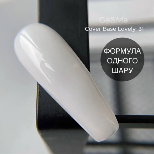База для ногтей GA&MA Cover Base №031 Lovely 15 мл (формула одного слоя) (7701395) - Фото №2