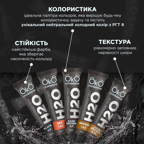 Краска OKO для бровей и ресниц Liquid Hybrid Tint H20 LIGHT BROWN 8.36 15 мл (TINT-LB) - Фото №3